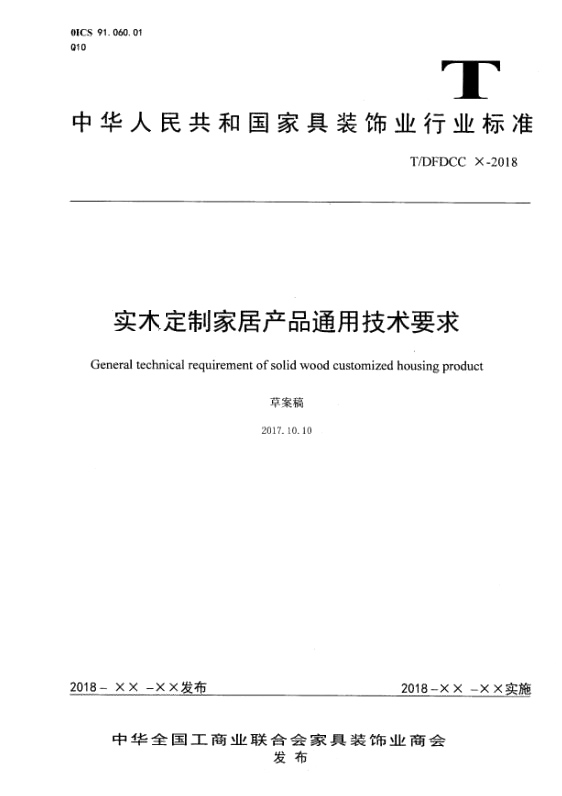 源于標(biāo)準(zhǔn)而高于標(biāo)準(zhǔn)，森源參編《全屋實(shí)木定制家居產(chǎn)品標(biāo)準(zhǔn)》